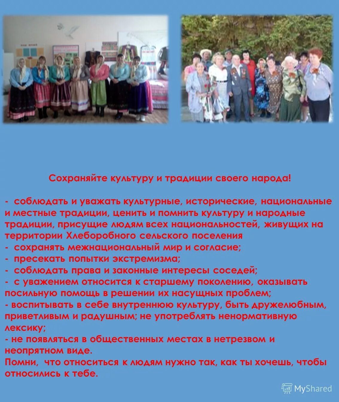 Почему важно уважать культуру традиции своей страны. Почему важно уважать культуру традиции своей страны