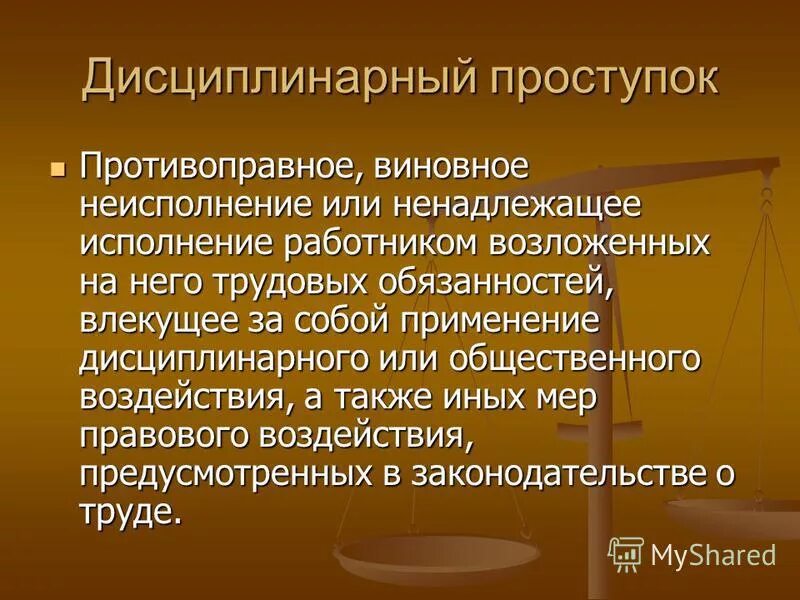 Обязанности условно осужденного. Дисциплинарная ответственность. Размер материальной ответственности работника. Однократное грубое нарушение работником своих обязанностей:. Неисполнение осужденными возложенных на них обязанностей влечет.