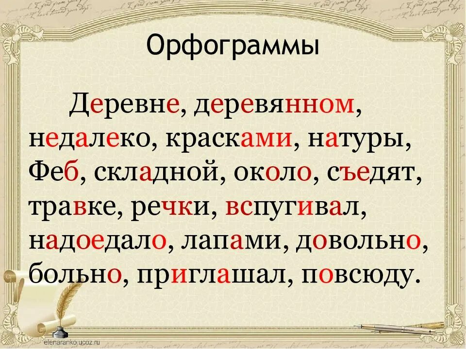 Задания на орфограммы 2 класс. Орфограммы в тексте. Работа с орфограммами 3 класс. Списывание 3 класс русский язык с пропущенными буквами. Карточка по русскому языку 2 класс вставь пропущенные буквы.