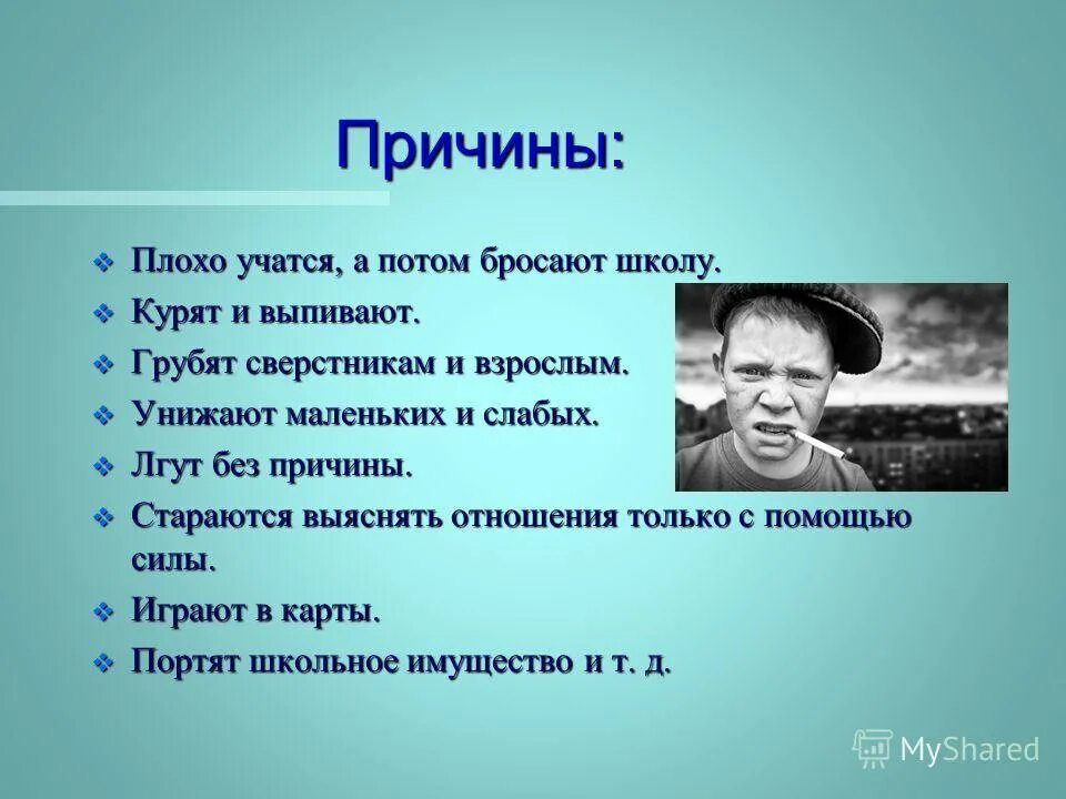 Ежегодно подростками совершается более 145 тыс. Преступлений.. Подросток бросает школу. Причины плохого учение. Почему плохо учиться. Кидают школа