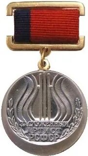 Народный артист рсфср