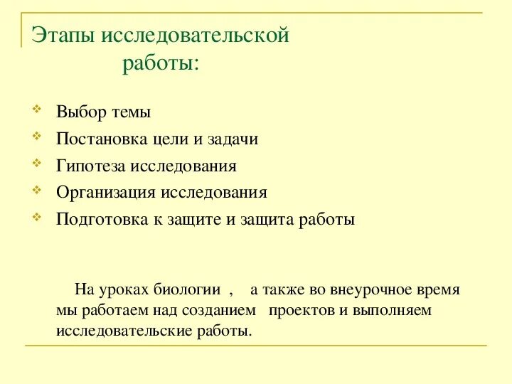 Исследовательский проект 6 класс. Цели задачи гипотеза исследовательской работы. Темы исследовательских работ. Научные темы для проекта. Темы исследовательских работ по биологии.