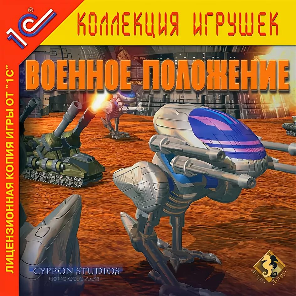 Военное положение. Военное положение игра. Поджигатели войны игра. Игра положение 2. Военное положение.