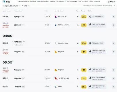 Отправка рейсов