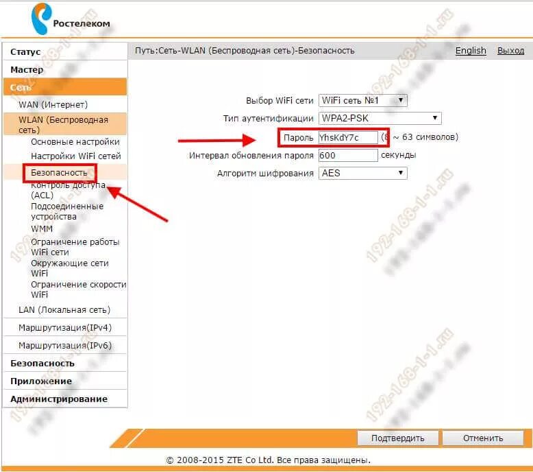 ZTE WIFI роутер Ростелеком. Изменить пароль Ростелеком вай фай роутера. Роутер Ростелеком 192.168.0.1. Проль для вайфай на роутере Росстелеком. Wifi ростелеком через телефон