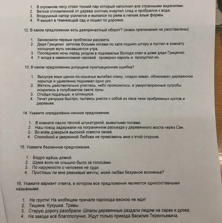 Диктант последнюю ночь перед уходом в подземелье. Последнюю ночь перед уходом в подземелье текст. последнюю ночь перед уходом текст. последнюю ночь перед уходом в подземелье диктант ответы. последнюю ночь перед уходом в подземелье.