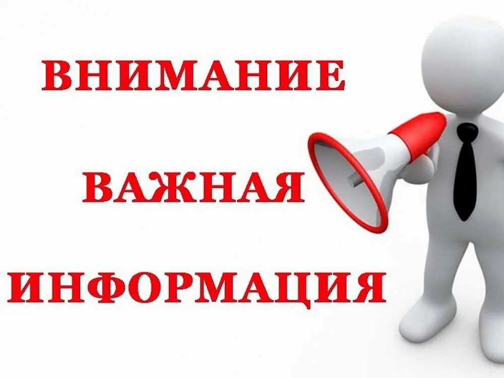 Внимание информация. Важная информация. Внимание важная информация картинки. Внимание важно.