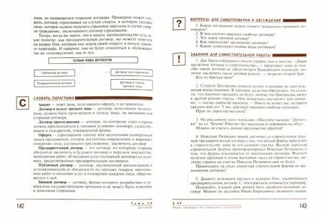 Программа основы правовых знаний