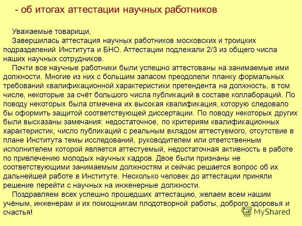 аттестация научных и научно-педагогических работников. научная аттестация. перечень вопросов для аттестации персонала. справка о педагогической работе соискателя ученого звания. аттестация научных работников.