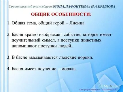 Мораль басни лафонтена