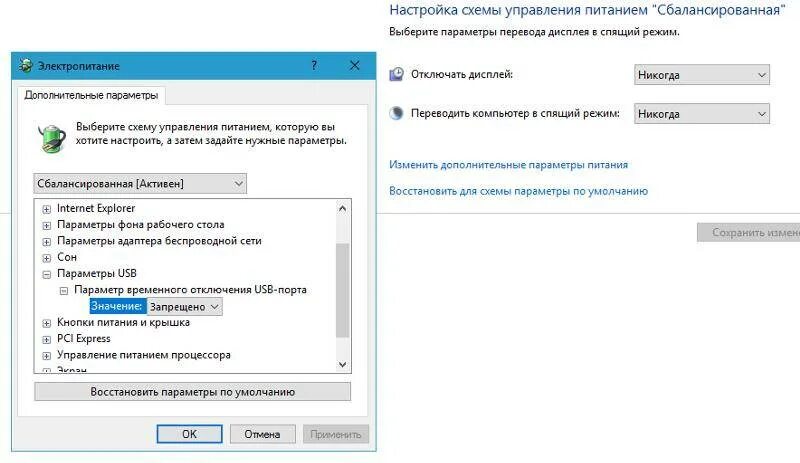 Управление питанием пк. Управление питанием процессора windows 10. настройка схемы управления питанием. дополнительные параметры электропитания. настройка схемы электропитания.