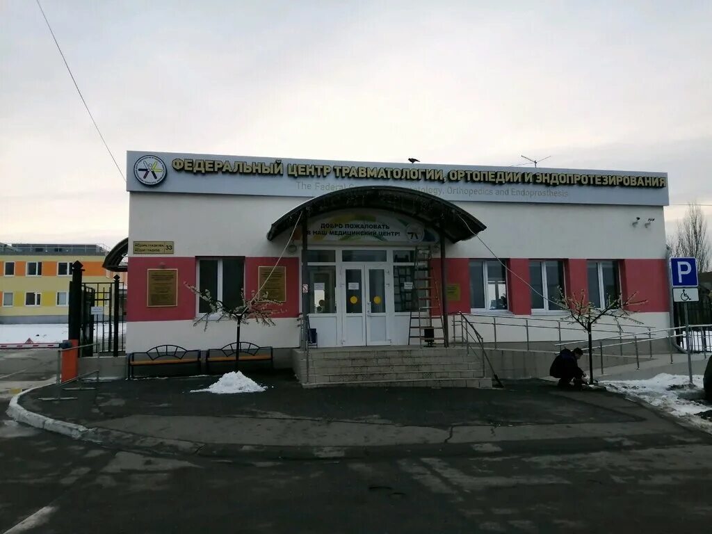 Фгбу федеральный центр травматологии ортопедии. Улица фёдора гладкова 33 чебоксары. чебоксары улица федора гладкова 33. федеральный центр чебоксары гладкова. гладкова 33 федеральный центр травматологии ортопедии.