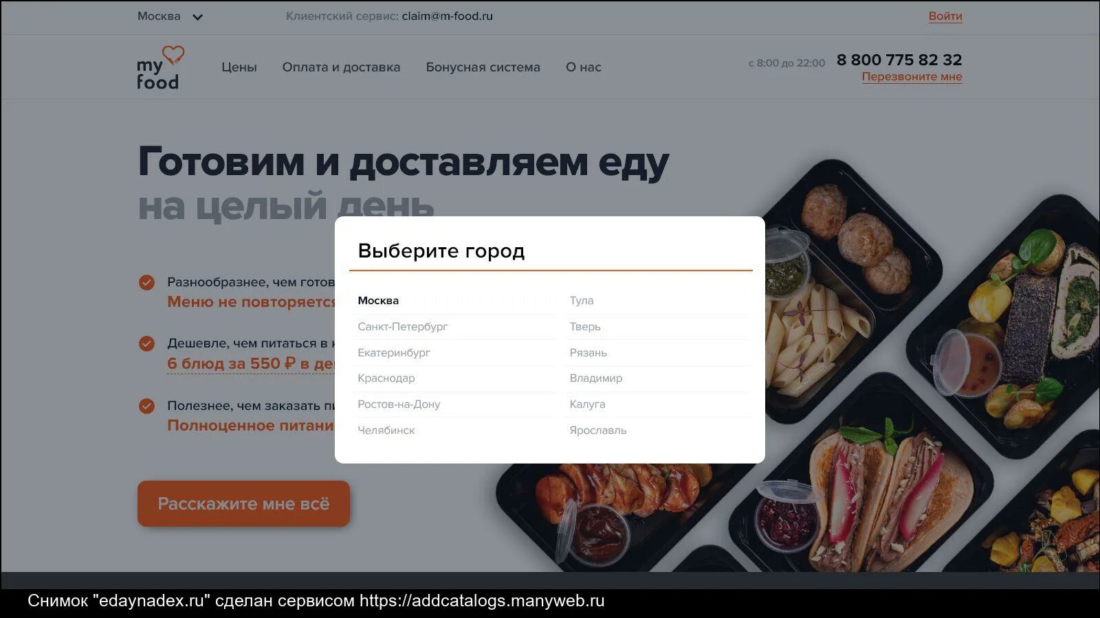 Сайт фуд меню. Сервисы доставки готовой еды. Подписка на доставку еды. My food Петрозаводск. Подписка на еду.