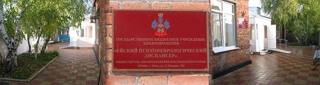 Краевой психоневрологический диспансер красноярск ломоносова. Психоневрологический диспансер. Психдиспансер ставрополь. Пнд лиговский проспект. Психоневрологический диспансер ломоносова 1.