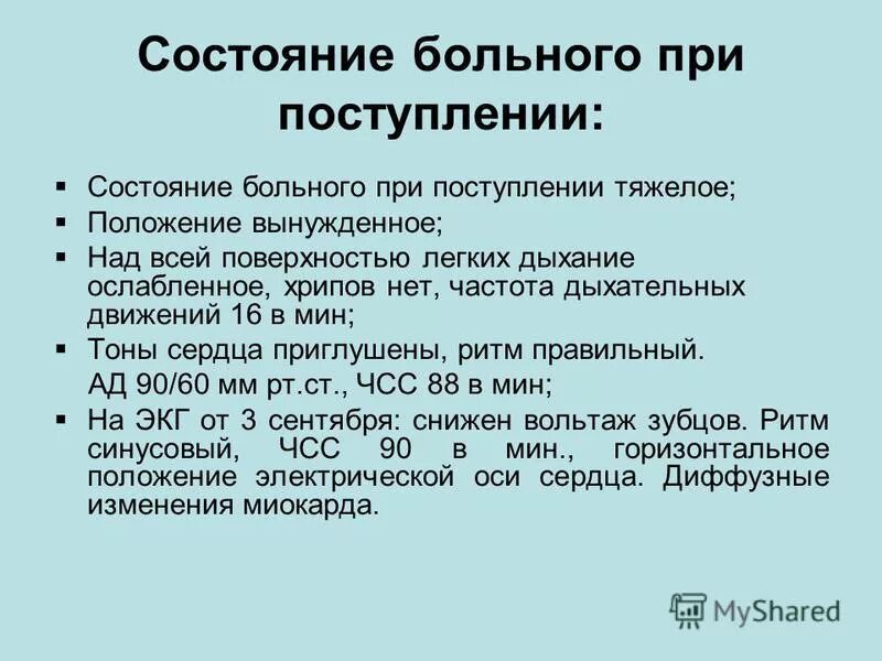 Приход состояние