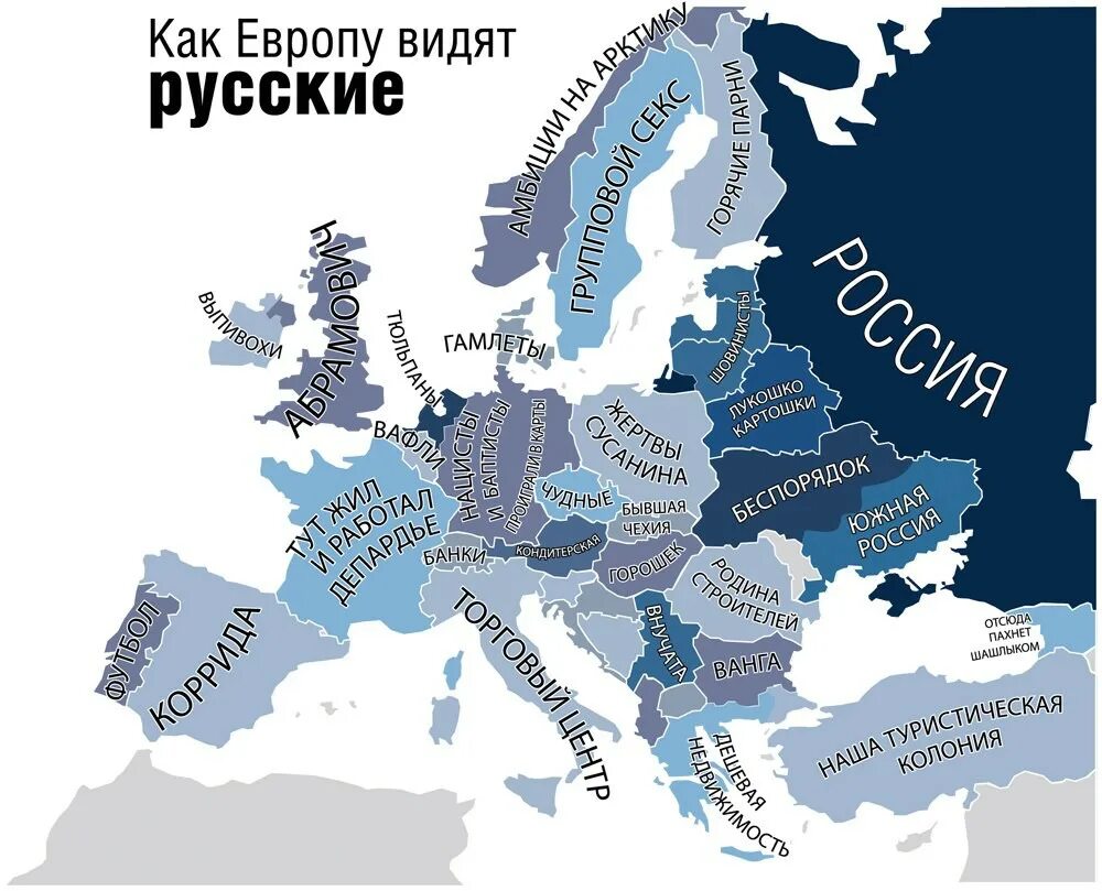 Как французы видят англичан. Как Европу видят русские. Карта Европы глазами русских. Смешная карта Европы. Европа глазами европейцев.