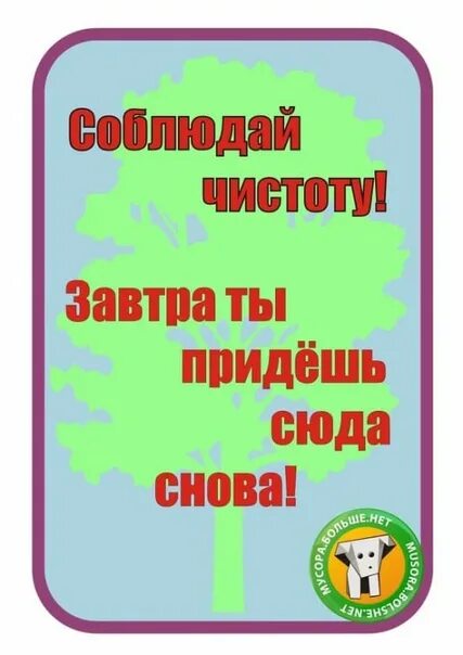 Соблюдайте чистоту и порядок. Соблюдайте чистоту табличка. Табличка чистота и порядок. Соблюдай чистоту и порядок.