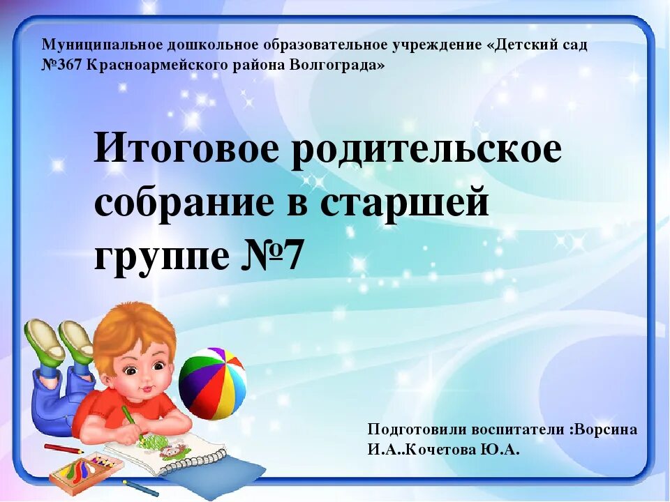 Родительское собрание в начале года. Презентация родительского собрания в детском саду. Тематическое родительское собрание в детском саду. Родительское собрание в детском саду в средней группе. Родительское собрание в детском саду в старшей группе.