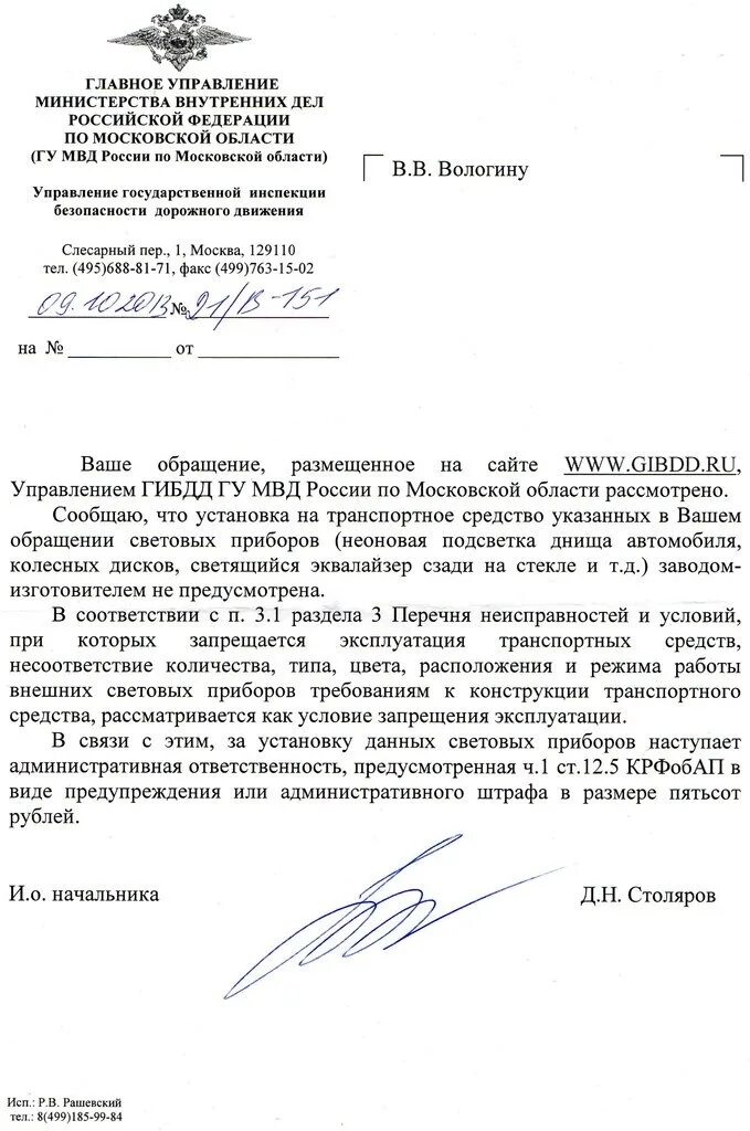 Цафап в одд гибдд умвд. МВД ДПС России по Московской области. ДПС ГУ МВД России по Московской области. Начальник центра видеофиксации ГИБДД ГУ МВД по Московской области. Главное управление внутренних дел по Московской области письмо.