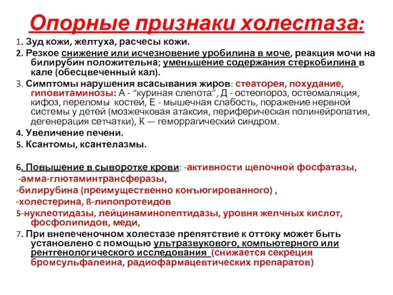 Сколько длится зуд. Кожные проявления холестаза. Особенность зуда при холестазе. Причины кожного зуда при холестазе.