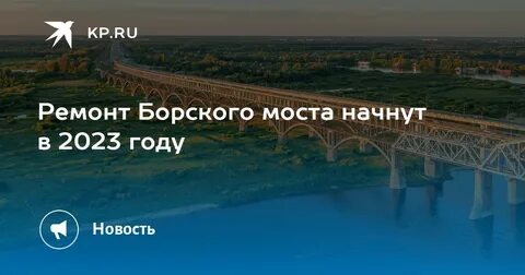 Ремонт борского