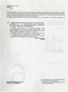 Естествознание 5 класс акуленко