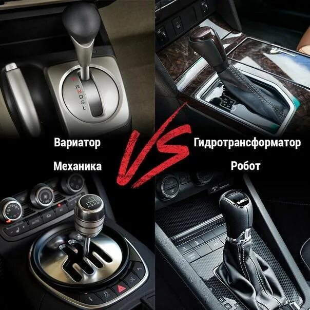 Коробка передач робот и автомат. Автомат механика и вариатор и робот. коробка передач автомат вариатор. коробка автомат вариатор робот. разница вариатора и автомата.