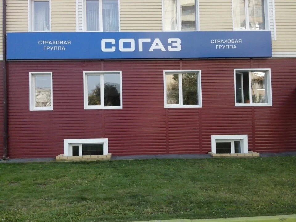 Согаз омск сайт. СОГАЗ Омск. СОГАЗ Пермь. Савельева 19/1 Курган. СОГАЗ Савельева 19.