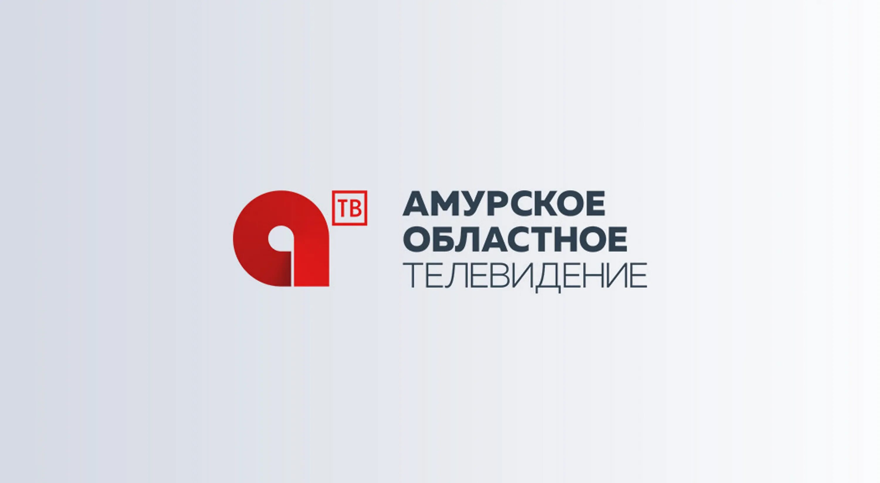 Амур тв. Амурское областное телевидение благовещенск. Старые ведущие амурского областного телевидения. Амурское телевиденье. Амур тв.