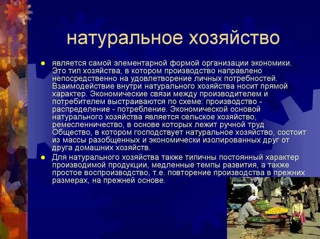 Признаки натурального хозяйства в экономике. Паттаольное хозяйство. натуральное хозяйство это в экономике. натуральное хозяйство эта. понятие натуральное хозяйство.