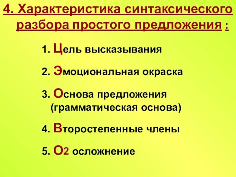 Синтаксическая характеристика предложения. Характеристика предложения синтаксический разбор. Характеристика синтаксического разбора. План характеристики синтаксического разбора. Синтаксический разбор предложения характеристика предложения.