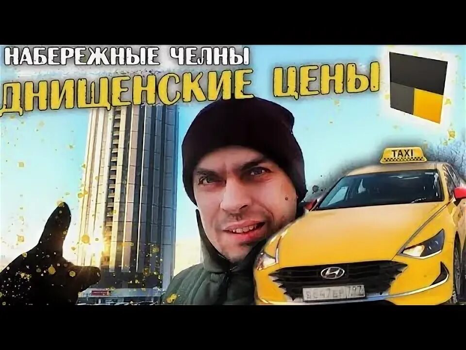 Челны такси машина. Челнок набережные челны такси. Челны такси машина. Таксопарк 1 набережные челны. Таха машина.