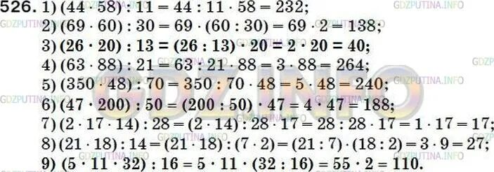 Вычислите 44 44 6. Математика 5 класс номер 513. (20 + 44) : 8 Реши удобным способом. 0008183493 Класс 44.
