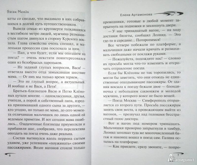 Краткое содержание пересказ Ах Миледи. Миледи отрывок и книги. Характеристика героям произведения Назаркина Ах Миледи.