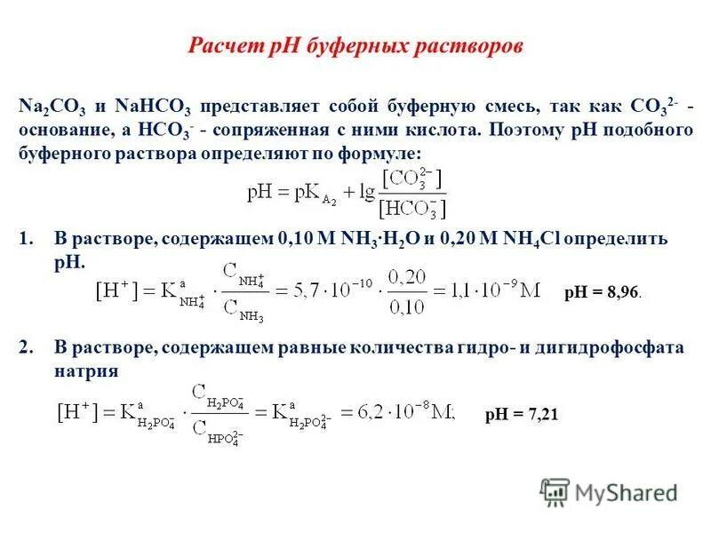 Имеющего рн