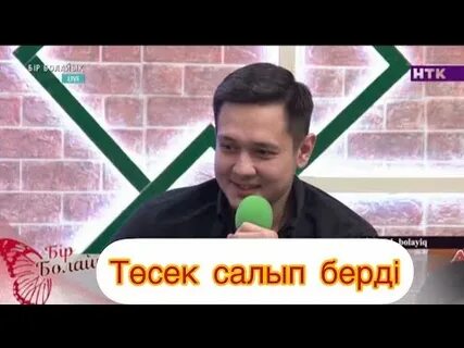 Бир болайк