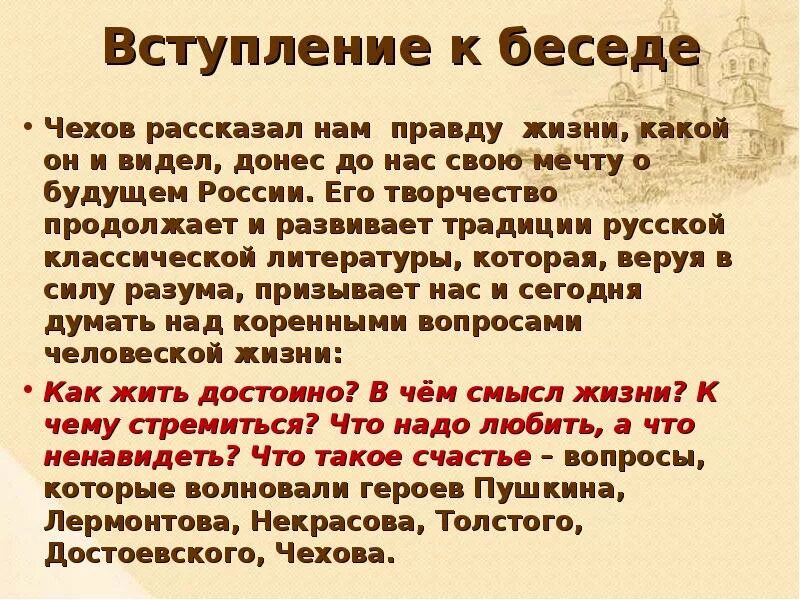 Тема гибели души. Тема сочинения по Ионычу. Гибель души в произведениях Ионыч. Тема гибели человеческой души в рассказе "Ионыч" презентация. Чехов о любви вступление.