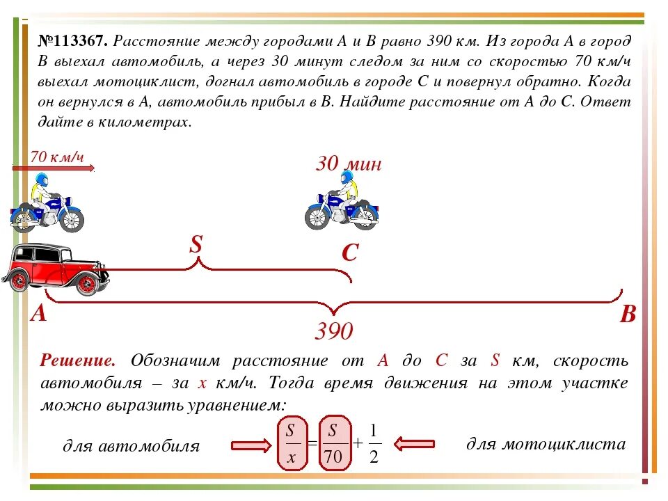 Автобус движется по прямой дороге. Задачи на скорость машинки. Задачи на движение по трассе. Как найти скорость второго автомобиля. Машины едут навстречу друг другу.