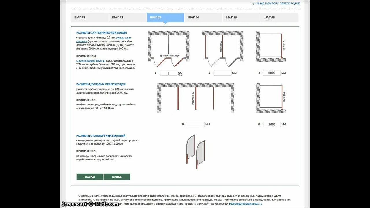 Калькулятор расчета шага. Расчет сантехнических перегородок. Сантехнические перегородки чертеж. Схема установки сантехнических перегородок. Калькулятор подсчета сантехнических перегородок м2.