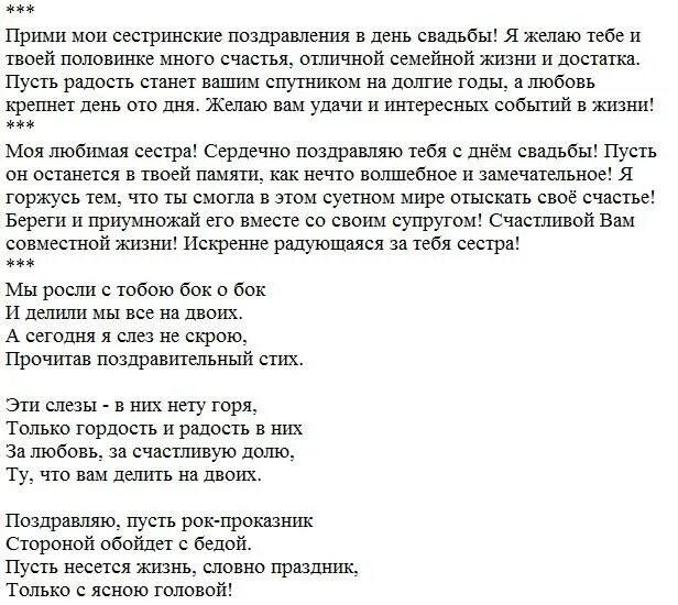 Трогательное поздравление свадьбу брату. Поздравление с днем свадьбы от старшей сестры. Трогательное поздравление от сестры на свадьбу. Поздравление на свадьбу сестре от сестры трогательные. Стих на свадьбу сестре.