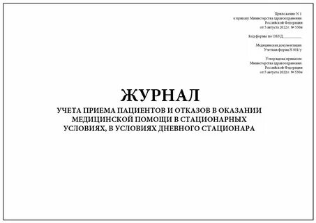 Журнал регистрации в аптеке