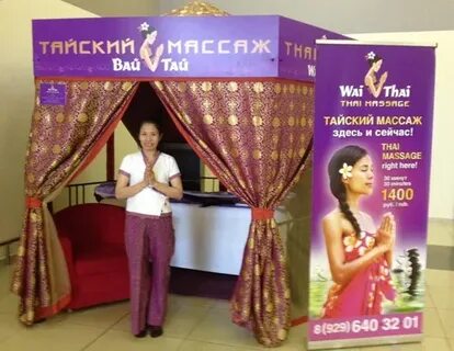 Тай тай пушкинская