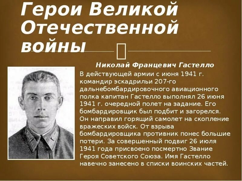 Подвиг про войну. Герои Великой Отечественной войны. Герои Отечественной войны. Герои Великой Отечественной войны 1941. Сообщение о герое войны.