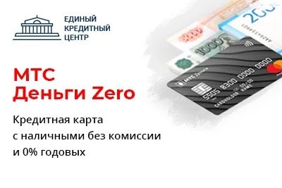 Кредитка 120 от хоум банка. Карта 100 дней без процентов со снятием наличных. Кредитная карта снятие и перевод без процентов. Кредитная карта снятие и перевод без процентов. Кредитная карта снятие и перевод без процентов.