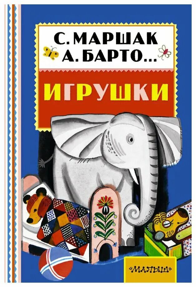 Книги про игрушки