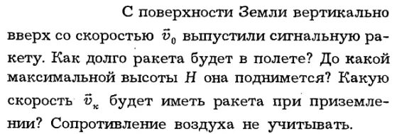 Ракета поднимается вертикально вверх