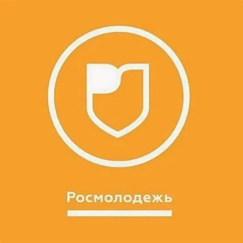 Росмолодежь 2025. Федеральное агентство по делам молодёжи. росмолодёжь логотип. фадм росмолодежь. росмолодежь картинки.