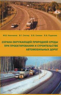 Строительство дорог пособие