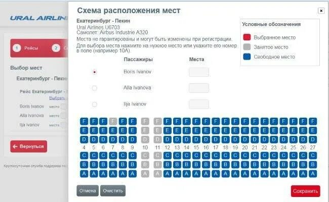 Ural airlines рейсы