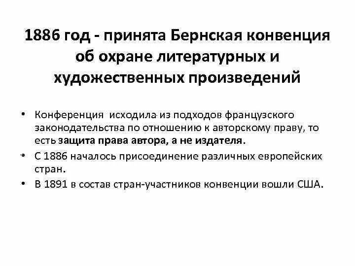 Бернская конвенция 1886 года. Конвенция об охране литературных и художественных произведений. Бернская конвенция об авторском праве основные положения. Бернская конвенция кратко. Срок охраны бернская конвенция